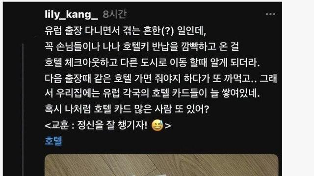 실수로 호텔키 반납 안한 사람 인증샷