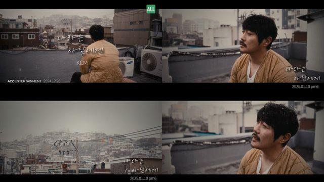 KCM, ‘나라는 사람에게’ 티저 공개…10일 정식 발매