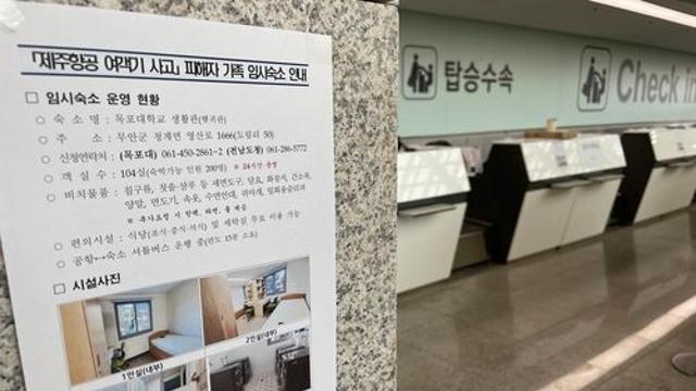 '기숙사 개방' 제주항공 유가족 따뜻하게 품은 국립 목포대