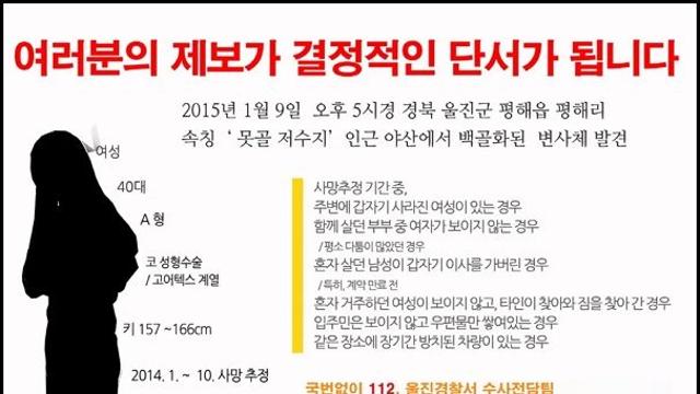 울진 야산서 토막 난 여성 백골 발견… 10년째 미제[오늘의역사]