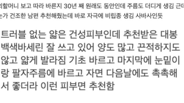 바세린 팔자주름 효과와 관리방법 사용법 활용법 총정리