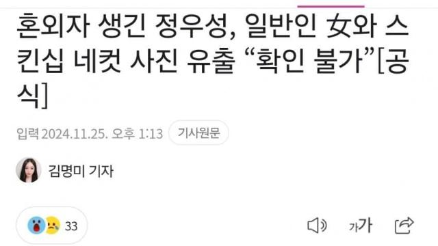 최근 일주일.. 정우성과 얽힌 여자 리스트