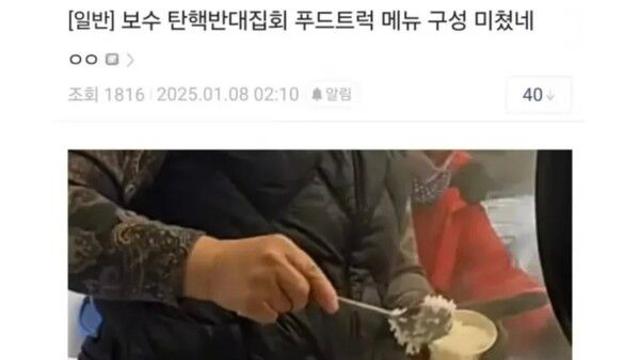 윤석열 탄핵반대 집회에서 나눠준 물밥 귀신밥 객귀밥 무속제사밥이라는 사실 충격
