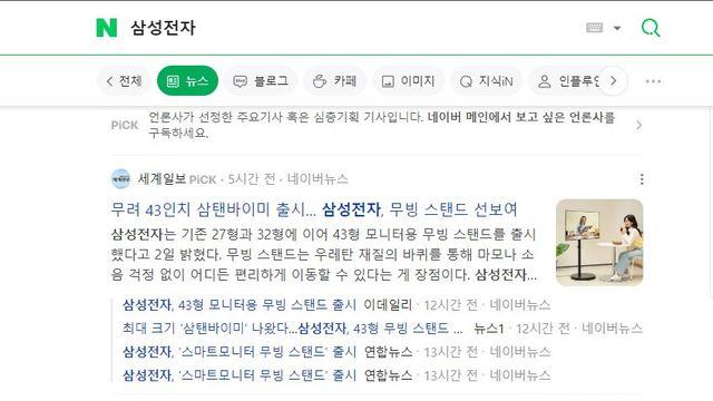 삼성전자 성과금 안줘서 난리난 글을 봤는데, 네이버 뉴스 상황..