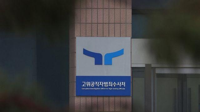 공수처·경찰 윤 대통령 체포영장 2차 집행, 최적의 시기 조율 중