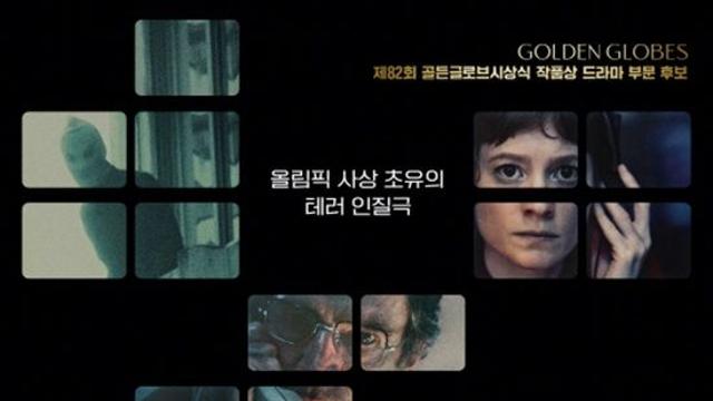 전 세계 생중계 된 뮌헨 올림픽 테러 인질극…'9월 5일: 위험한 특종', 2월 5일 개봉