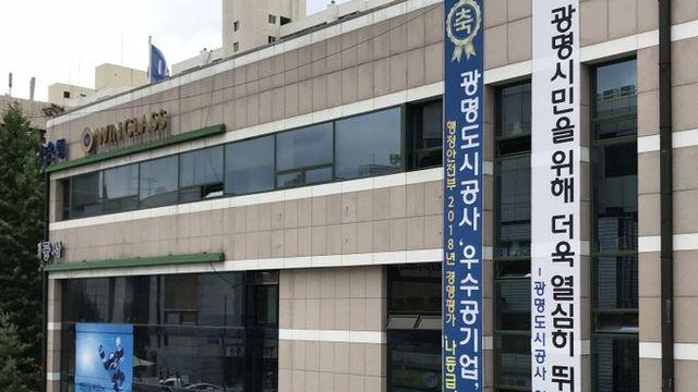 광명도시공사, 2024년 정보공개 종합평가‘최우수’등급