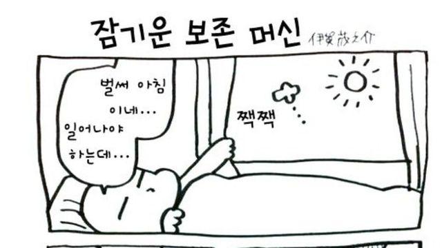 현대인에게 가장 필요한 기계..