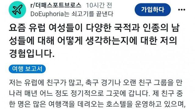 갓양남이 말하는 한국 남자 인기