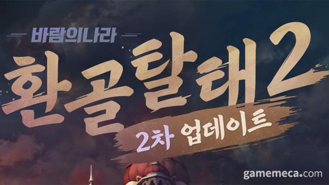 별자리를 완성해 강해진다, 바람의나라 '성좌' 오픈