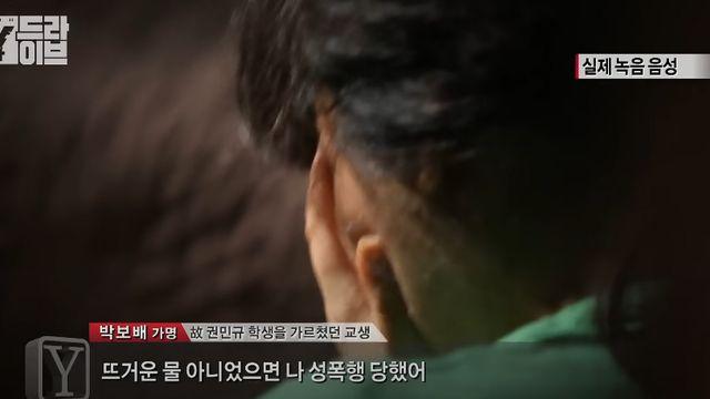끓는 보리차로 제자 죽인 교생