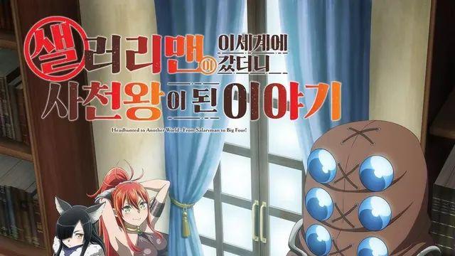 1분기 이세계 애니 라인업