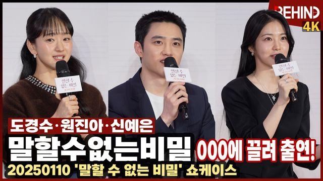 '말할 수 없는 비밀' 도경수·원진아·신예은, 