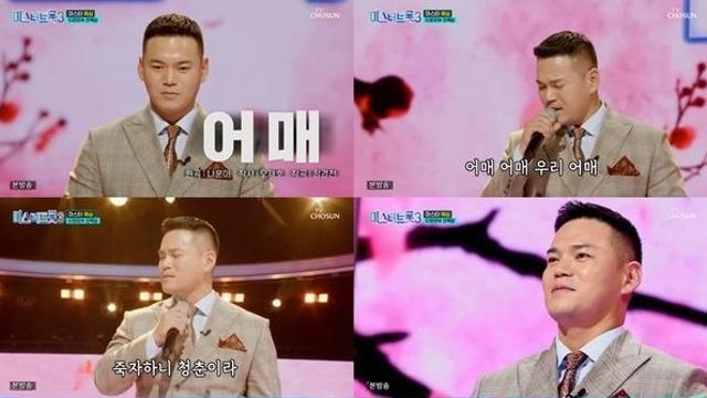 ‘미스터트롯3’ 이정, 22년 차 가수 계급장 떼고 트로트 가수 천록담 첫 무대 대 성공! 이경규 눈물