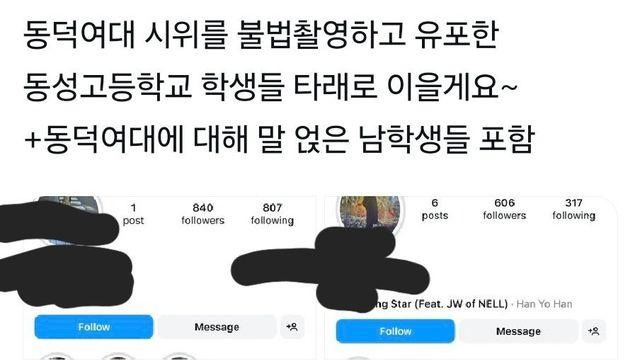 동성고 VS 동덕여대 싸움 붙은 결과