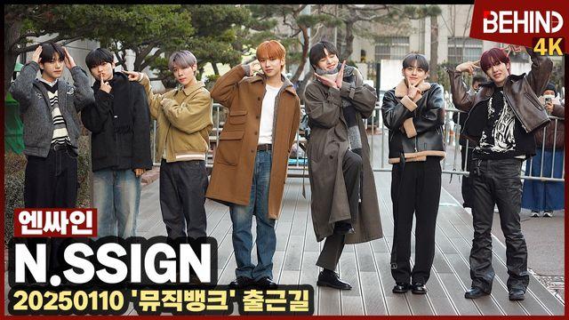 엔싸인(n.SSign) 강추위에도 귀여움 폭발 