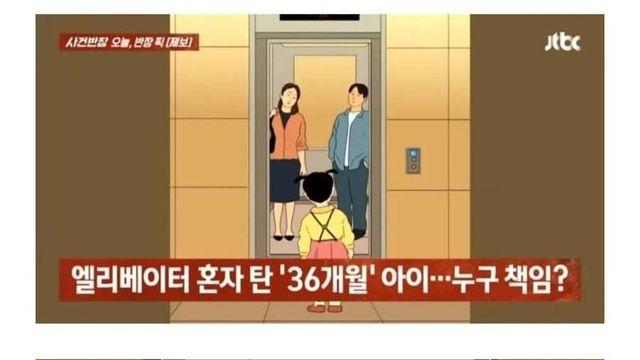 엘리베이터안에 애 방치했다고 대자보붙였던 사건..