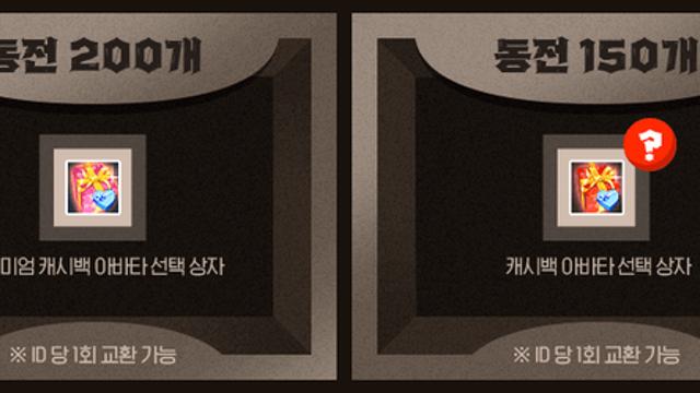 마영전 캐시백 사건 현재상황까지 요약