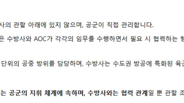 공군이 비행금지구역을 안열어줬다는건 포도라는 글은 포도…