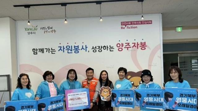 경기북부영웅시대 모래알갱이 팬클럽 양주시자원봉사센터에 500만원 기부