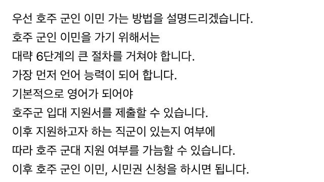 최근 호주군에서 한국군 출신을 뽑는다는 소식 