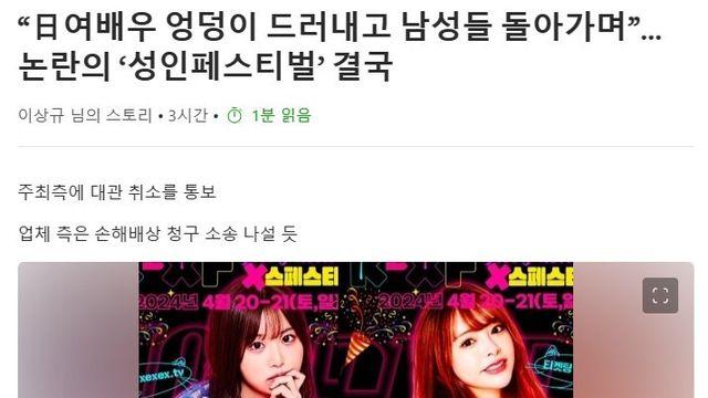 여성단체에서 난리 쳤던 그! 성인용 행사 최신근황..