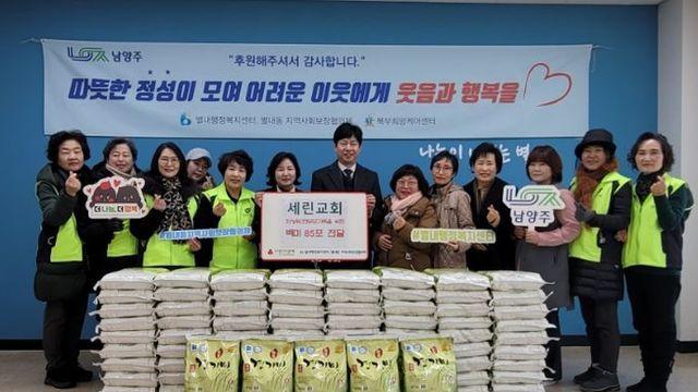 남양주시 별내동 세린교회, 사랑의 쌀 85포 기부