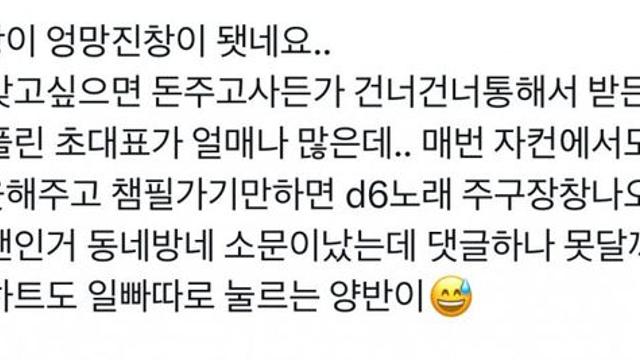 트짹에서 데이식스 팬 vs 기아팬 싸움났음