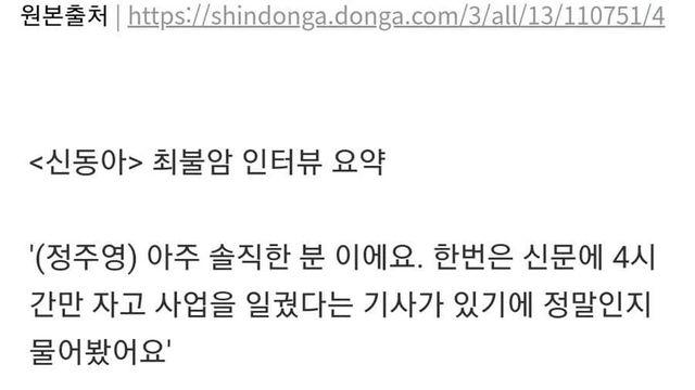 현대그룹 정주영 회장: “잠을 적게 자고 일만 한다는 놈은 사기꾼이니까 조심해라”..