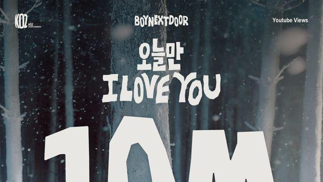 보이넥스트도어, 신곡 ‘오늘만 I LOVE YOU’ MV 1000만 뷰 돌파!