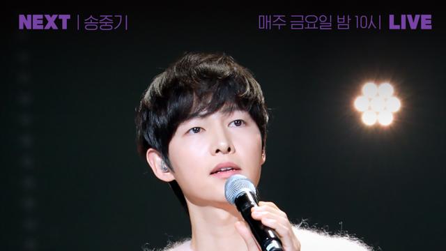 송중기 '보고타' 위해 노래도 하고 하트도 하고!