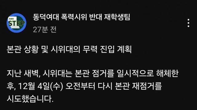 동덕여대 폭력시위 반대 재학생팀 입장문 올라왔지?