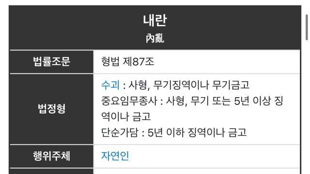 내란죄에 대해 araboza