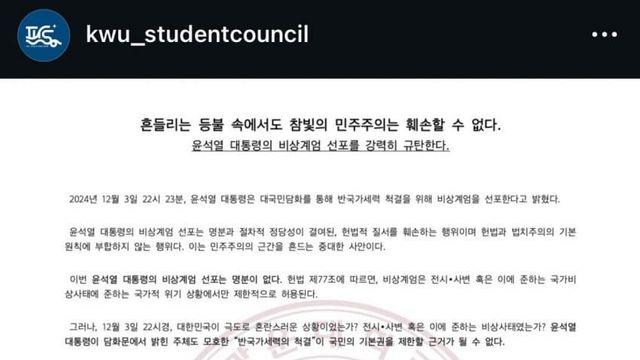 광운대학교 성명문 발표