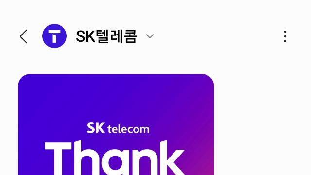 올해 받은 사람과 안받은 사람이 있다는 통신사 혜택