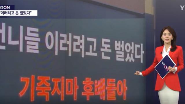 동덕여대 사태를 정리하는 YTN 앵커 멘트 ㄷㄷ