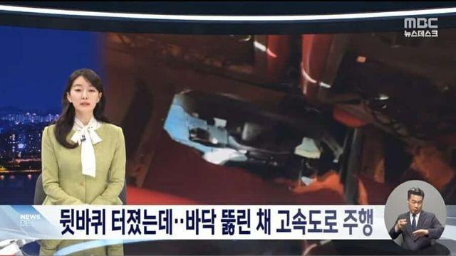 바닥 뚫린 채 고속도로 내달린 통학버스‥”세워 달라” 소리쳤지만..