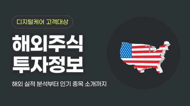 NH투자증권, '어닝 콜노트' 등 해외주식 투자정보 콘텐츠 오픈