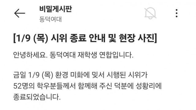 어제 동덕여대 시위 53명 왔다고 하네