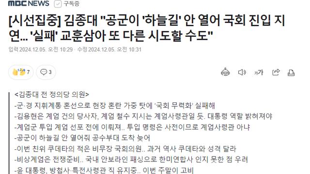 헬기 국회 진입 지연은 공군덕이네