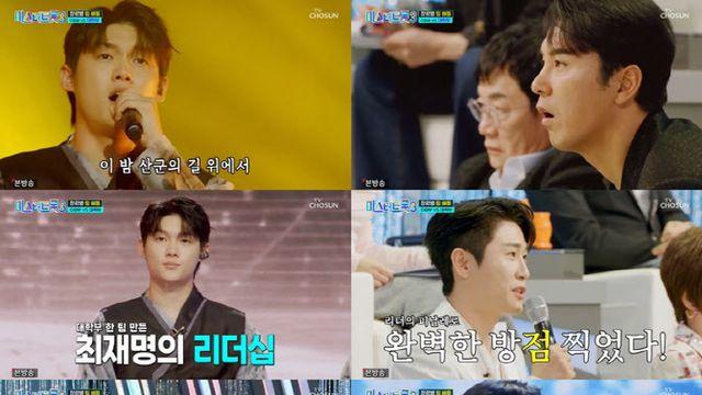 '미스터트롯3' 대학부 최재명 리더십 通했다…시청률 13.6%