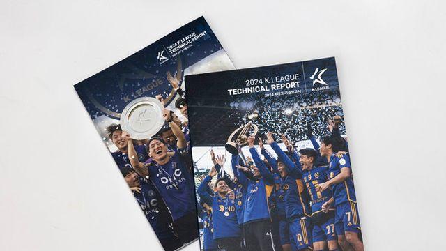 K리그 전술 트렌드를 분석한 ‘2024 K리그 테크니컬 리포트’ 발간
