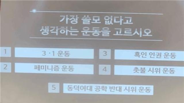 고교 축제서 동덕여대 공학 반대·페미니즘 등 폄훼하는 퀴즈쇼 논란