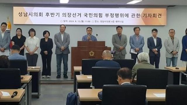 의장선거서 '기표 인증샷' 보낸 성남시의회 국힘 의원들 재판행