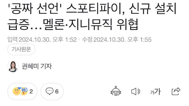 현재 ㅈ됐다는 국내음원 스트리밍사이트 상황