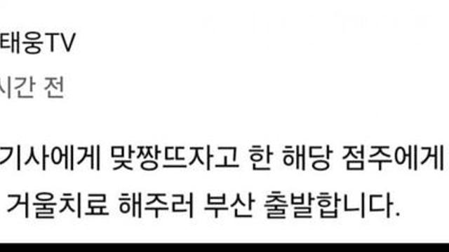 최근 실베간, 배달기사한테 맞짱 제안한 가게 사장 근황.jpg