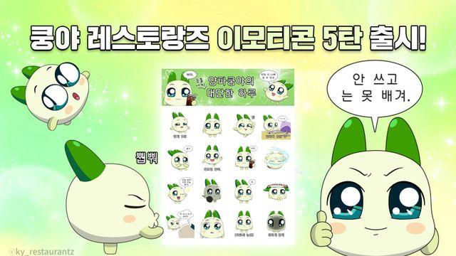 넷마블 엠엔비, 카카오 이모티콘 '양파쿵야의 눈물나게 대단한 하루' 출시