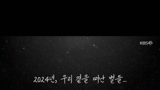 2024 KBS 연기대상 마지막에 나온 영상ㅠㅠ