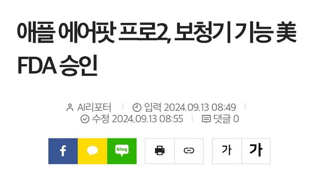 현재 난리났다는 에어팟프로2 보청기 기능 근황