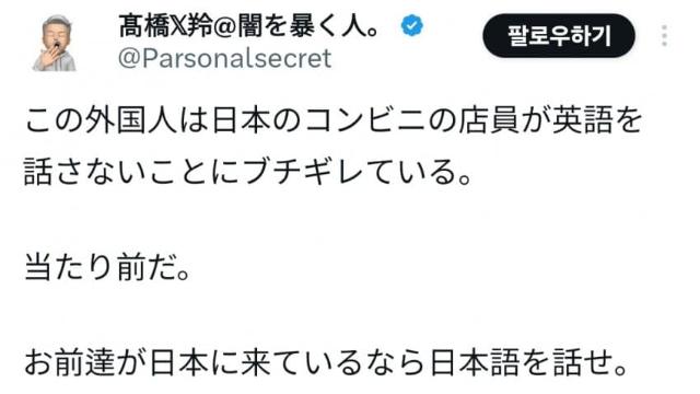 일본인들에게 욕먹고있는 어느 외국인의 영어 관련 불평 
